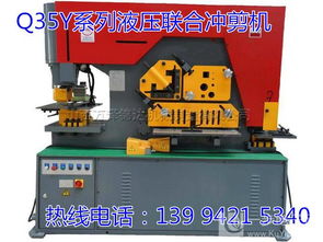 新疆克拉瑪依引進(jìn)新型液壓多功能聯(lián)合沖剪機(jī)與沖孔機(jī)，助力工業(yè)升級